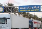 نشاط ملحوظ في حركة الترانزيت عبر خط “الرورو” بميناء دمياط يعزز تدفق البضائع إلى أسواق الخليج