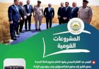 "الزراعة" تستعرض جهودها في دعم المزارعين وتحقيق الأمن الغذائي خلال الأسبوع الثالث من مايو