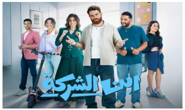 عرض مسلسل ابن الشركة على منصة watch it يوم 5 مايو