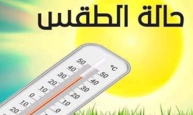 تفاصيل طقس اليوم الأحد ودرجات الحرارة في مصر