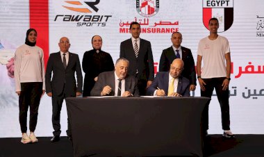 مصر للتأمين تعزز دعم أبطال الأولمبياد بشراكة استراتيجية مع “روابط الرياضية” تحت شعار «سفراء مصر للتأمين»