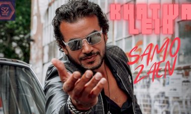سامو زين.. يطلق أغنية حياتى آخر أغنيات المينى ألبوم الرومانسى