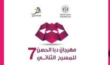 عرض دهب من مصر فى الدورة 9 لمهرجان دبا الحصن بالشارقة اليوم