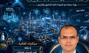 ​​«جينوم الجودة الذكية».. رؤية بحثية ثورية للمهندس هيثم المسلمي لإنشاء منشآت صناعية تُرمّم نفسها ذاتيًا