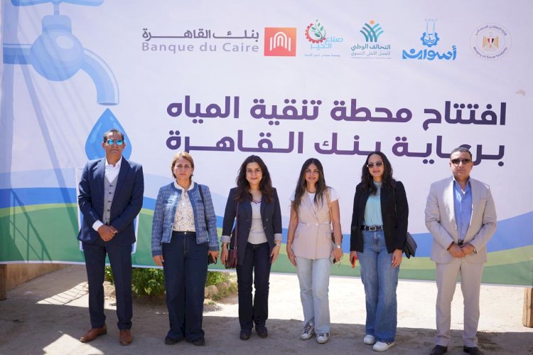 بنك القاهرة يطلق مشروعًا تنمويًا متكاملًا لدعم أهالي قرية الكلح بأسوان بالتعاون مع صُناع الخير 