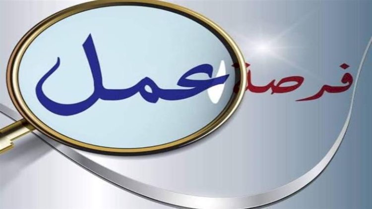 العمل تعلن عن وظائف بإحدى شركات المشروبات الغازية براتب 13 ألف جنيه