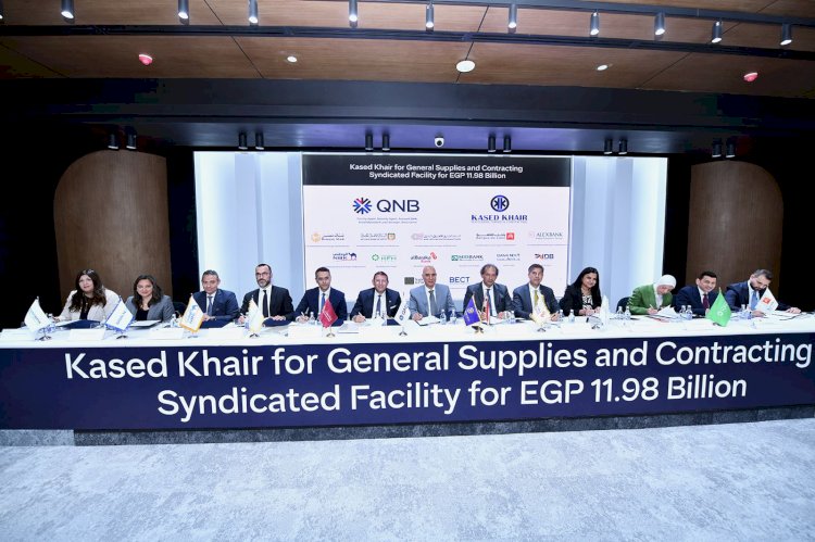 بقيادة QNB مصر تحالفاً مصرفياً ضخماً يضم 12 بنكًا لتمويل مشروع استراتيجي لشركة قاصد خير بقيمة 11.98 مليار جنيه