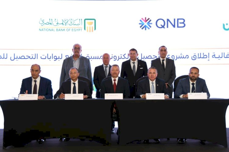 QNB مصر والبنك الأهلي المصري يطلقان منظومة «طريقي» للتحصيل الإلكتروني على الطرق السريعة