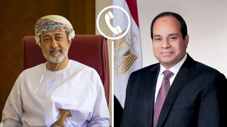 الرئيس السيسي يتلقى اتصالًا هاتفيًا من سلطان عمان هيثم بن طارق للتهنئة بمناسبة حلول عيد الأضحى
