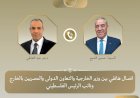 اتصال هاتفي بين وزير الخارجية ونائب رئيس دولة فلسطين لبحث تطورات الأوضاع في الأراضي الفلسطينية