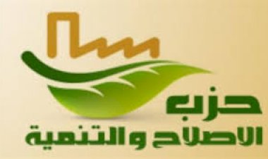 حزب الإصلاح والتنمية: حان وقت هيكلة المجالس القومية