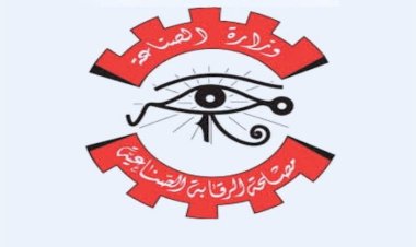 وزارة الصناعة: حملات تفتيش على 270 مصنعًا واعتماد 88 مركز خدمة وصيانة خلال مايو