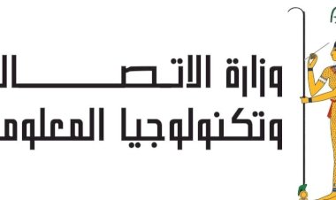 وزارة الاتصالات تطلق حملة رسائل توعوية لتعزيز الأمان الرقمي وحماية الأطفال عبر منصة "واعي.نت"