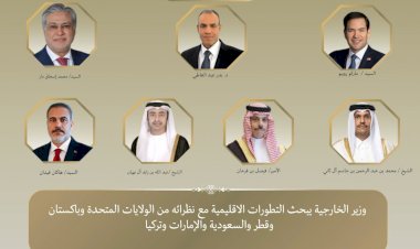 وزير الخارجية يجري مشاورات مع وزراء خارجية 6 دول بشأن التطورات في المنطقة