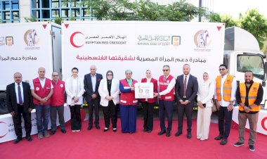 البنك الأهلي المصري يشارك في دعم مبادرة “من المرأة المصرية لشقيقتها الفلسطينية… سنبقى سندًا” بالتعاون مع المجلس القومي للمرأة والهلال الأحمر المصري