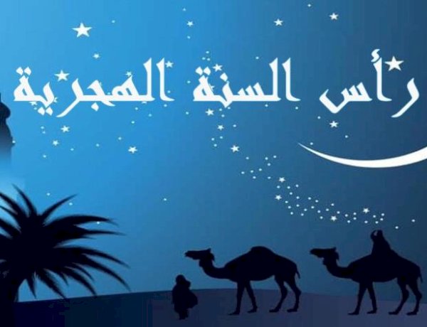 الخميس ۱۸ يونيو إجازة رسمية بمناسبة رأس السنة الهجرية