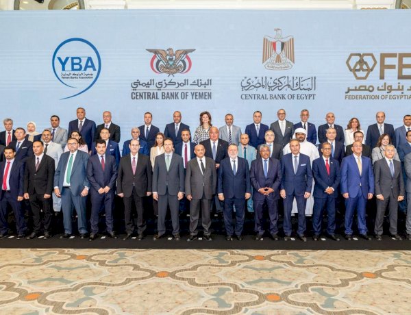 البنك المركزي المصري يستضيف لقاءً مصرفيًا بين البنوك المصرية واليمنية لبحث تعزيز التعاون المشترك
