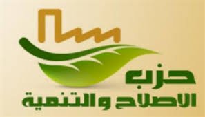حزب الإصلاح والتنمية: حان وقت هيكلة المجالس القومية