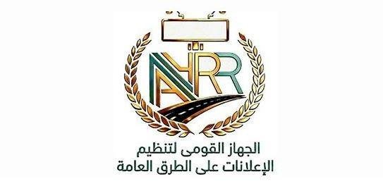 القومي لتنظيم الإعلانات يوضح ضوابط وشروط إصدار تراخيص الإعلانات