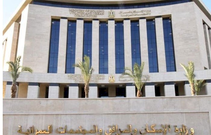 وزارة الإسكان تُعلن طرح قطع أراضٍ استثمارية بمدينة العلمين الجديدة والعاشر من رمضان وحدائق العاشر