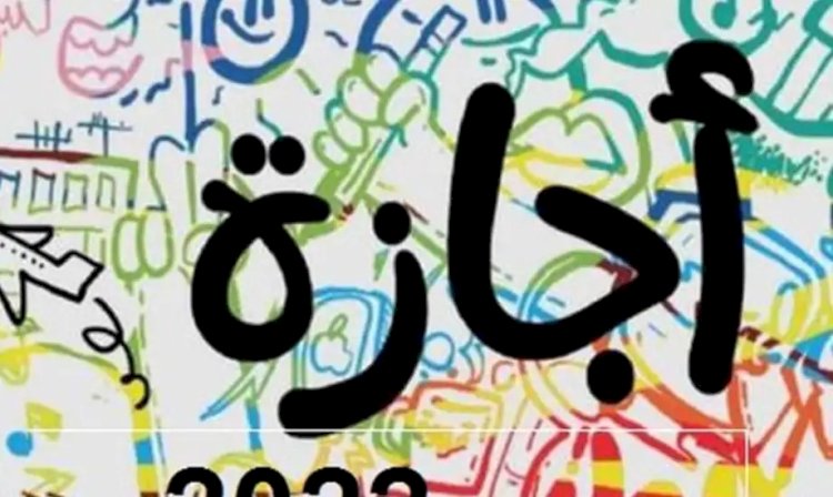 وزير العمل: إجازة رسمية للقطاع الخاص يوم الخميس 18 يونيو 2026 بمناسبة رأس السنة الهجرية