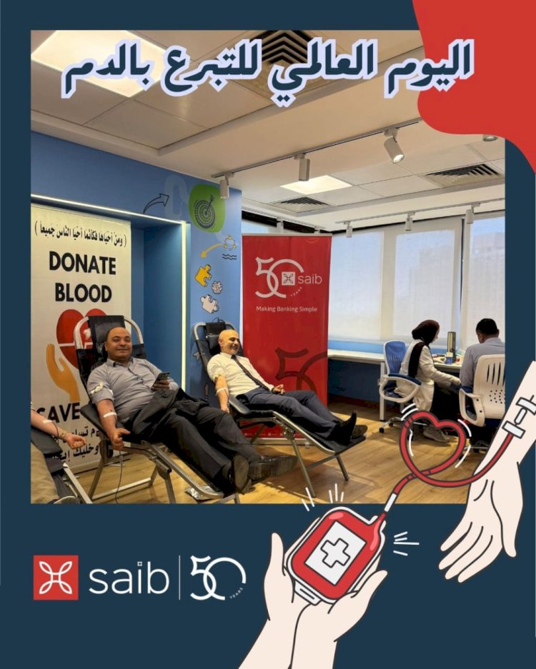 موظفو بنك saib يشاركون في اليوم العالمي للتبرع بالدم
