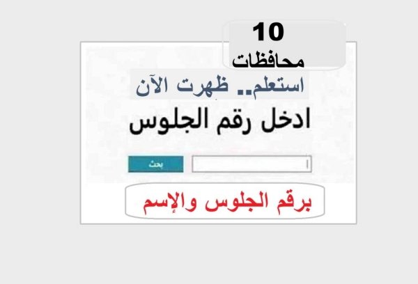 موعد إعلان نتيجة الشهادة الإعدادية 2026 لطلاب محافظة كفر الشيخ
