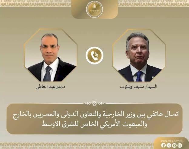 وزير الخارجية يبحث مع المبعوث الأمريكي الخاص للشرق الأوسط تطورات المسار التفاوضي الأمريكي - الإيراني