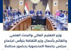 الحصاد الأسبوعي لأنشطة وزارة التعليم العالي والبحث العلمي