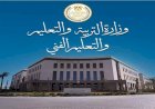 التعليم تعلن انطلاق امتحانات الدور الثاني للدبلومات الفنية للعام الدراسي 2025 / 2026