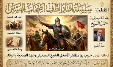 سلسلة أقمار الطف أصحاب الحسين