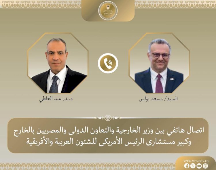 وزير الخارجية يبحث مع كبير مستشاري الرئيس الأمريكي للشئون العربية والأفريقية التطورات في ليبيا