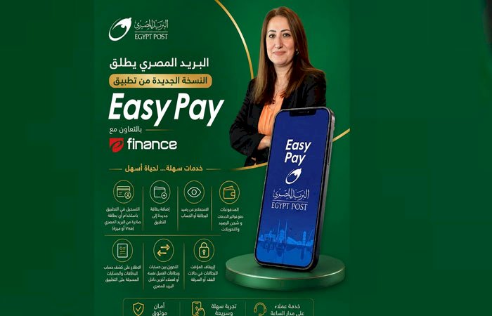 ”البريد المصري” يطلق النسخة الجديدة من تطبيق ”Easy Pay” بخدمات مالية رقمية متكاملة