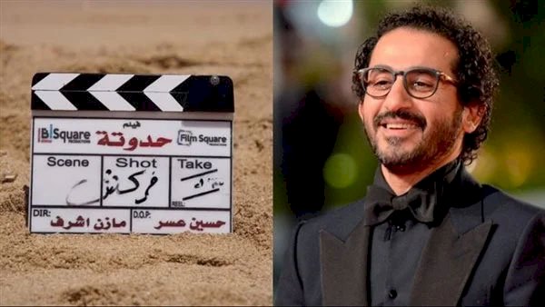 أحمد حلمى ينتهى من تصوير أفيش فيلم حدوتة تمهيداً لعرضه فى الصيف