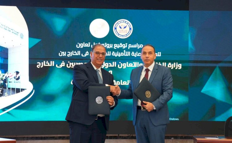 وزارة الخارجية والرقابة المالية توقعان بروتوكولًا لتوسيع الحماية التأمينية للمصريين بالخارج