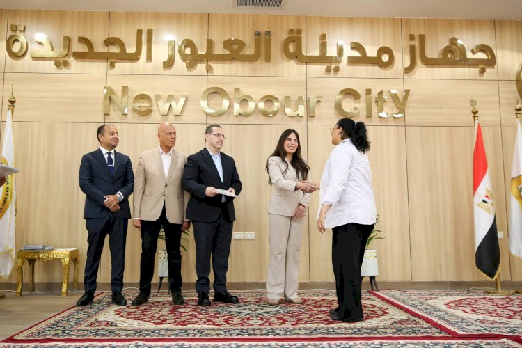 وزيرة الإسكان تسلم عقود توفيق أوضاع الأراضي المضافة بمدينتي العبور الجديدة والشروق