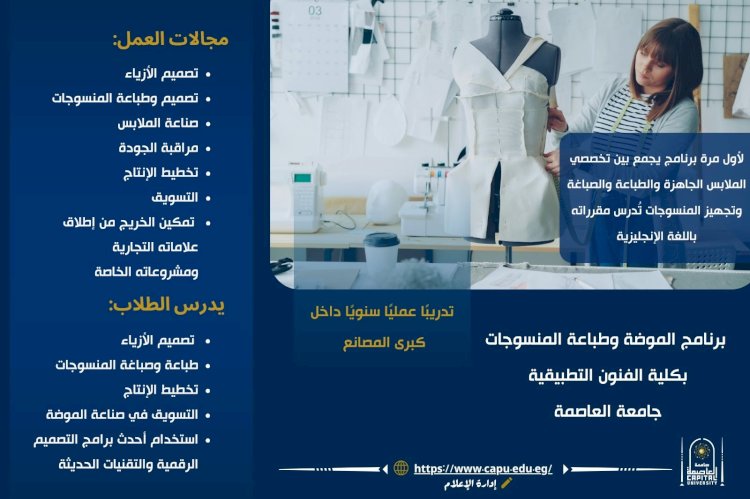 من شغف الموضة إلى صناعة العلامات التجارية… رحلتك تبدأ هنا