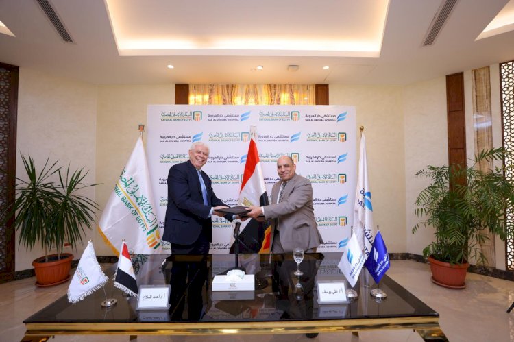  البنك الأهلي المصري يُطلق خدمة الطوارئ الطبية المتخصصة بالتنسيق مع مستشفى دار العروبة