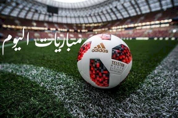 مواعيد مباريات اليوم السبت 25 – 7 – 2026 والقنوات الناقلة