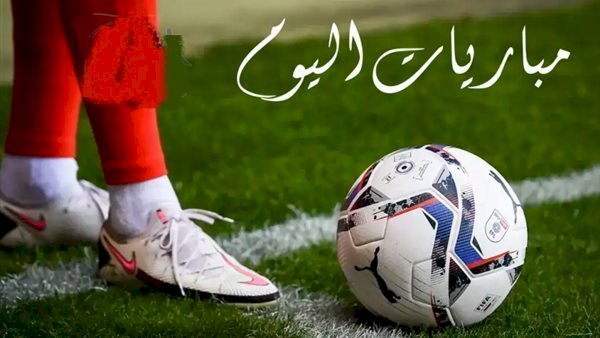 مواعيد مباريات اليوم الأحد 26 – 7 – 2026 والقنوات الناقلة