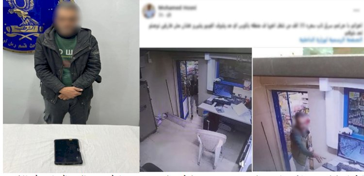 الداخلية تضبط المتهم بسرقة لاب توب من محل تجارى فى الإسكندرية