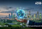 مصرف أبوظبي الإسلامي–مصر يتصدر الصيرفة المستدامة بـ9 جوائز دولية ويُصدر تقريري الاستدامة والبصمة الكربونية لعام 2025