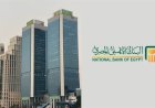 البنك الأهلي المصري يطلق تطبيق جديد لعملائه
