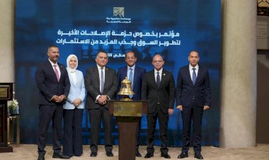 البورصة المصرية تطلق حزمة إصلاحات جديدة لتعزيز التنافسية وجذب الاستثمارات
