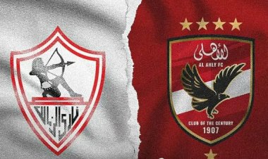 موعد مباراة القمة بين الزمالك والأهلى فى الدوري المصري