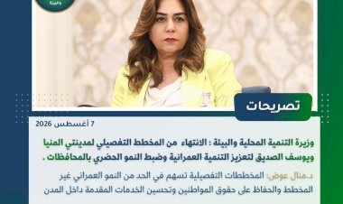 بالإنفوجراف.. التنمية المحلية والبيئة في أسبوع   