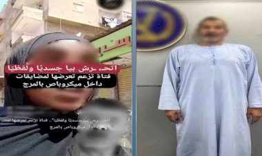 القبض على عامل تحرش بطالبة داخل ميكروباص بالمرج