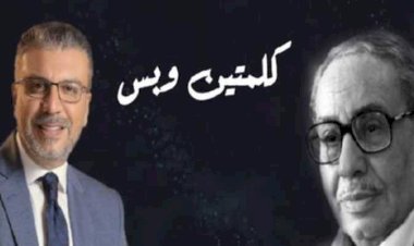 عمرو الليثى يروى كواليس أزمة فؤاد المهندس بعد دفاعه عن السادات: «قعد فى البيت»