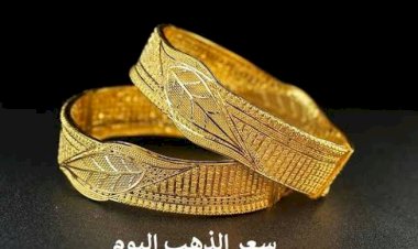 سعر الذهب في مصر اليوم الإثنين