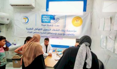 رئيس الوزراء يستعرض نتائج قافلة طبية شاملة بمحافظة البحيرة نظمتها اللجنة الطبية العليا والاستغاثات
